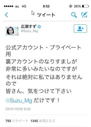 広瀬すずの性格の悪さはサイコ的 姉 アリスを泣かすほど地元でも有名 有名人最新裏情報 サイト